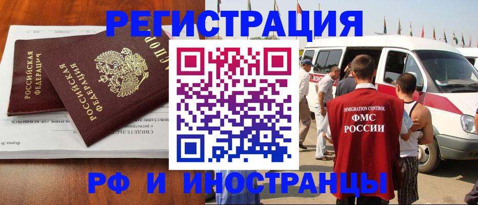 миграционный учет в Сорске