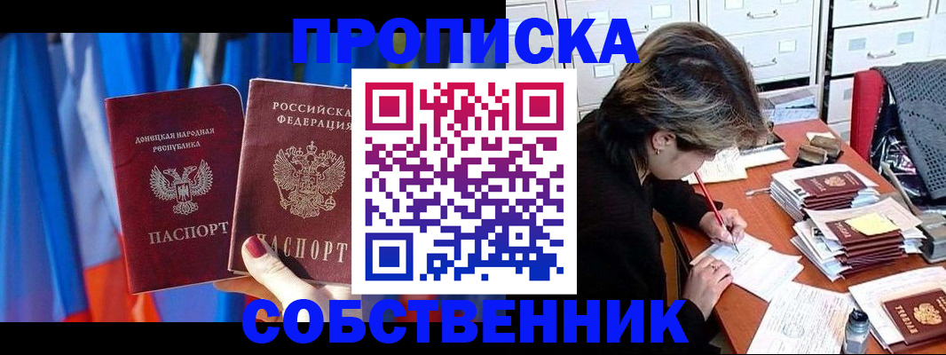 временная регистрация собственник в Сорске