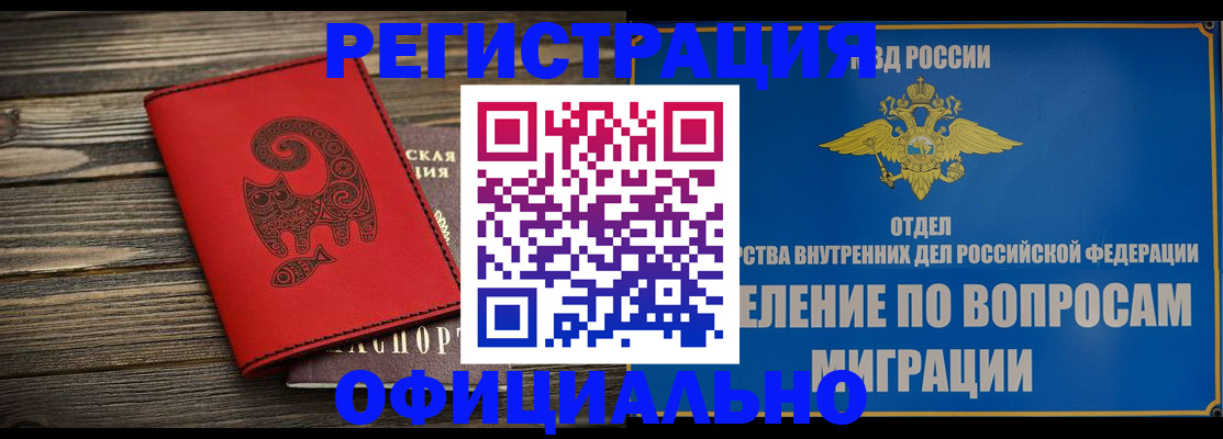 прописка регистрация в Сорске